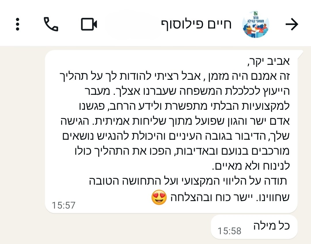 חיים פילוסוף