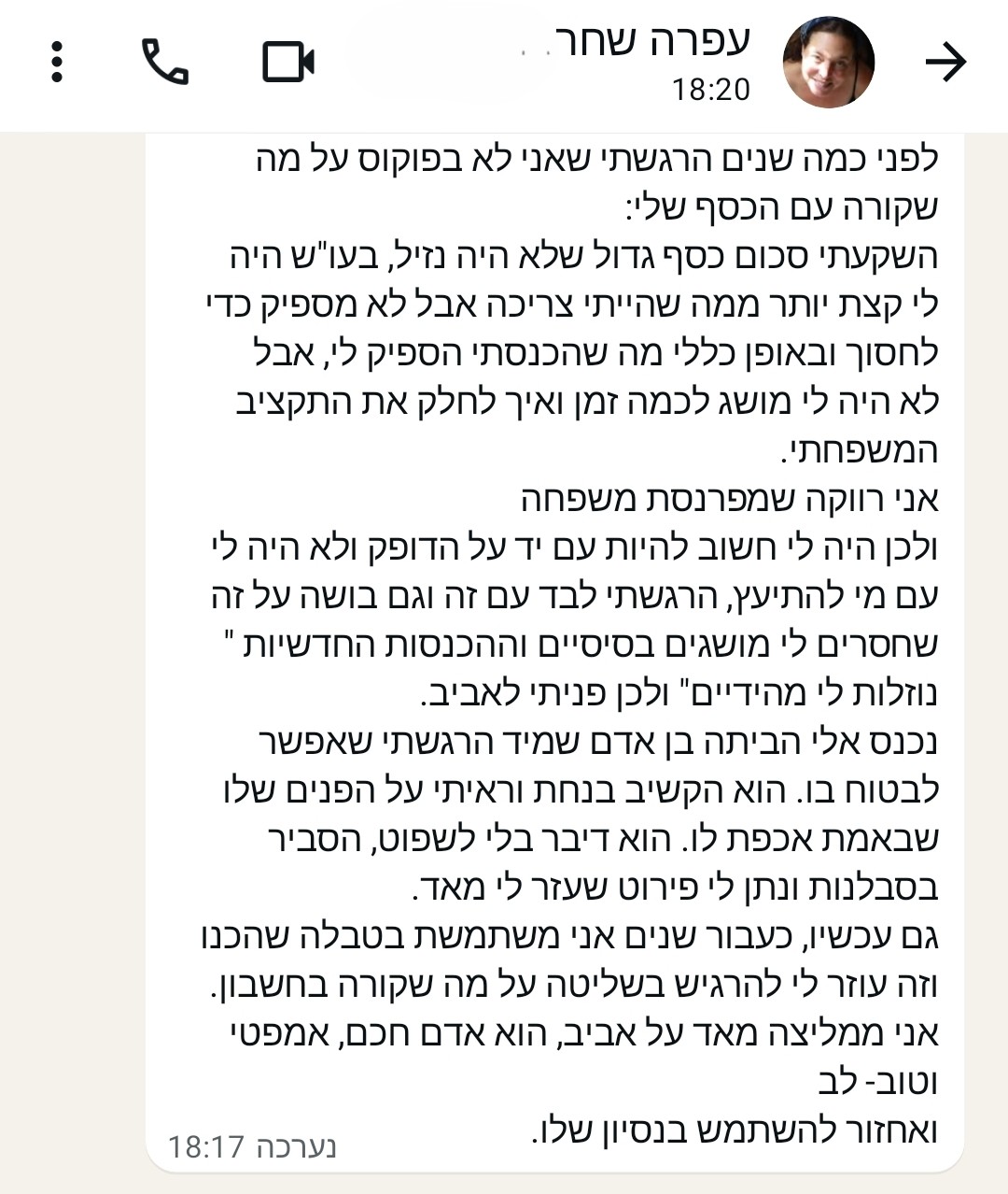 עפרה שחר